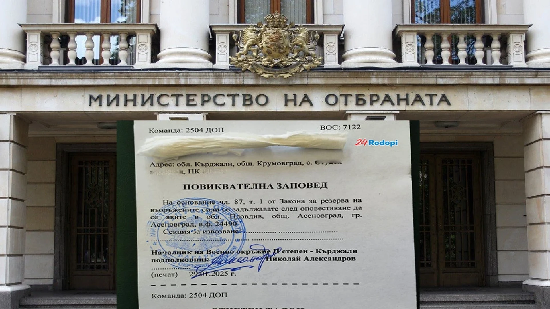 В Родопите заваляха повиквателни от армията, мъжете са в паника