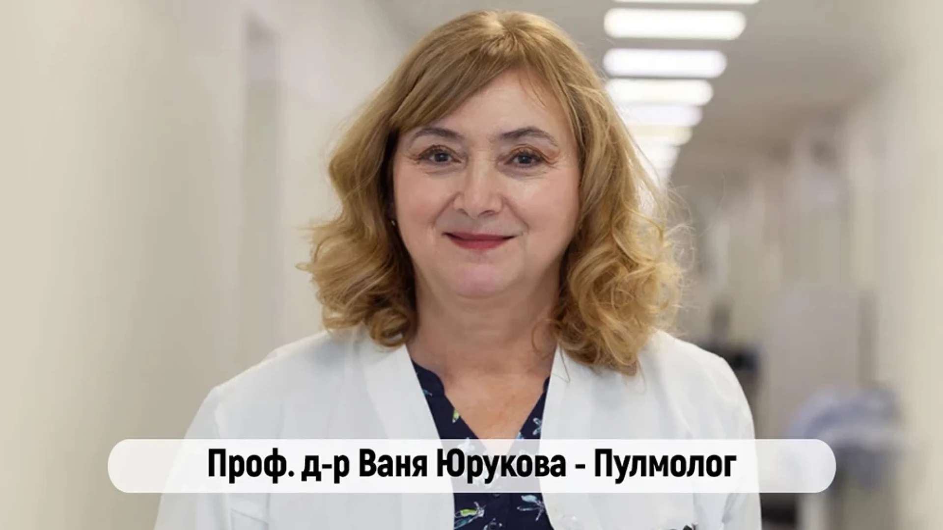 Не оставяйте вирусите да ви повалят – Проф. Юрукова посочи най-добрите стратегии за защита