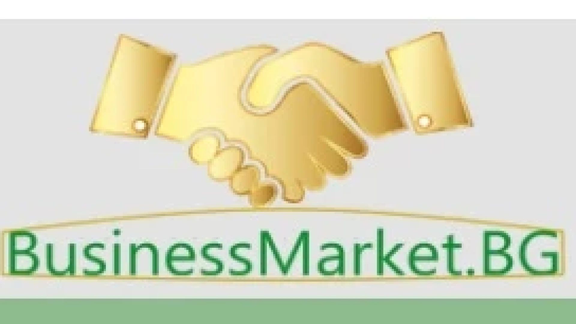 Бон Шанс в BusinessMarket.BG – платформа за продаване на бизнес, купуване на бизнеси, съдружие и франчайз