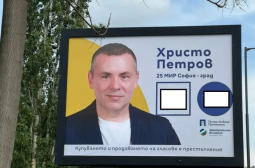 Борислав Цеков забеляза дяволски детайл в билбордовете на ПП