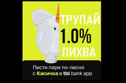 Касичките в приложението на tbi bank вече носят 1% доходност