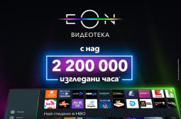 Над 2 200 000 часа са гледни в обновената EON Видеотека на Vivacom