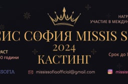 Търси се новата Мисис София 2024