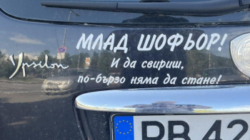 Забавен надпис на автомобил с пловдивска регистрация предизвика фурор в мрежата СНИМКА 