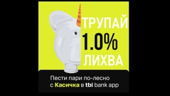 Касичките в приложението на tbi bank вече носят 1% доходност