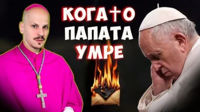 БГ влогър предрече смъртта на папата, шокиращо ВИДЕО | БЛИЦ