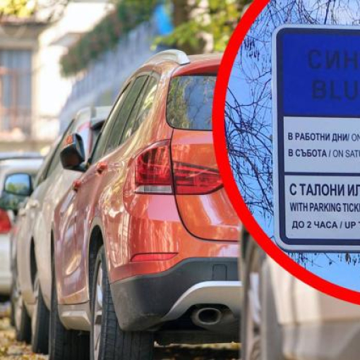 Червена зона в София: Част от шофьорите ще ронят сълзи, а други ще ликуват!