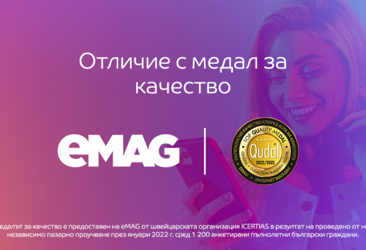 eMAG е отличен с медал за качество
