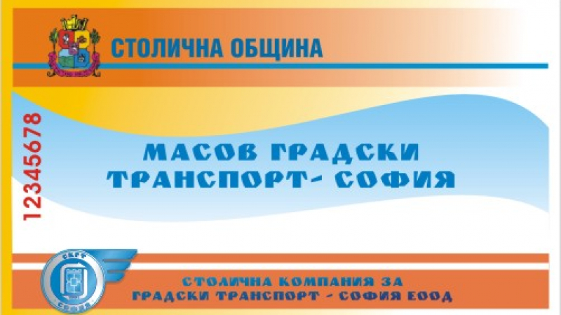 От юни влиза в сила новата цена на билета в София – 1,60 лева