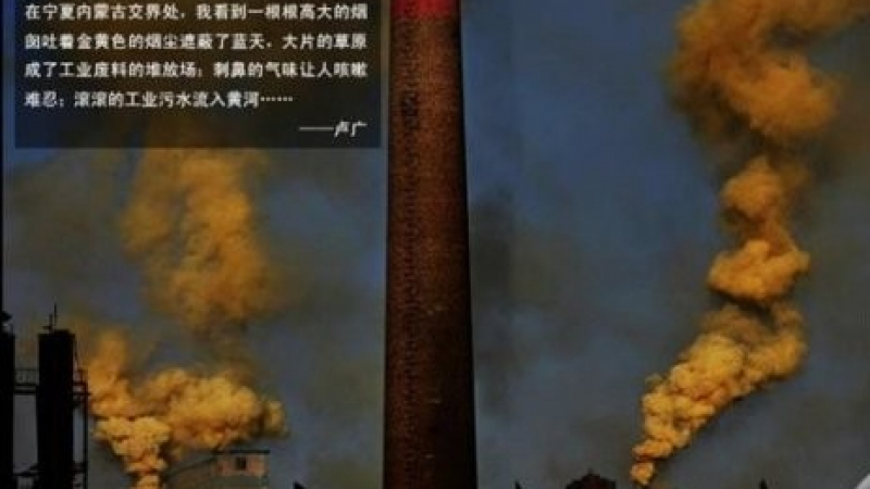 Китай в десетката на най-острите екологични проблеми на човечеството 

