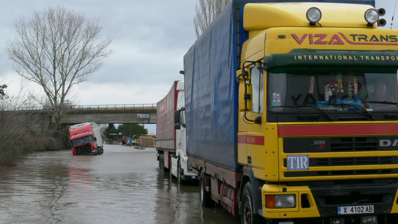 Пътят към Турция още не е отводнен