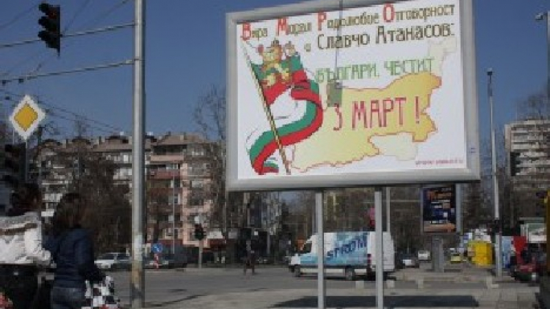 Пред скандал с  Гърция сме заради билборд на ВМРО
