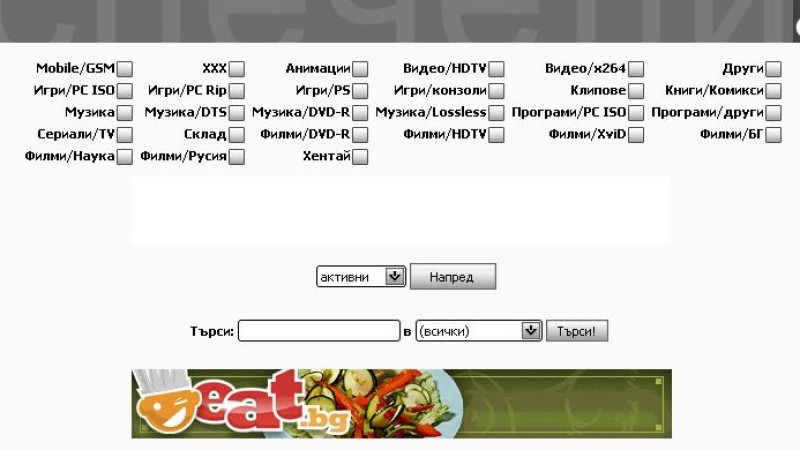 Торент сайтовете  били изрядни 