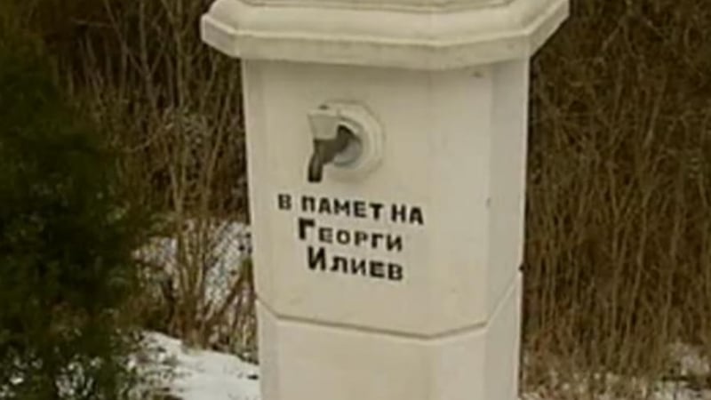 Селяните от Кленовик:  Ще пием вода от чешма &quot;Георги Илиев&quot;