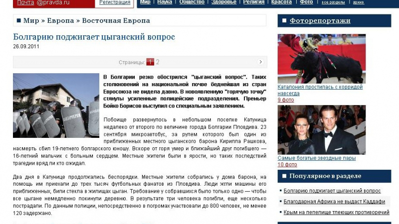 “Правда”: Циганският въпрос в България рязко се изостри