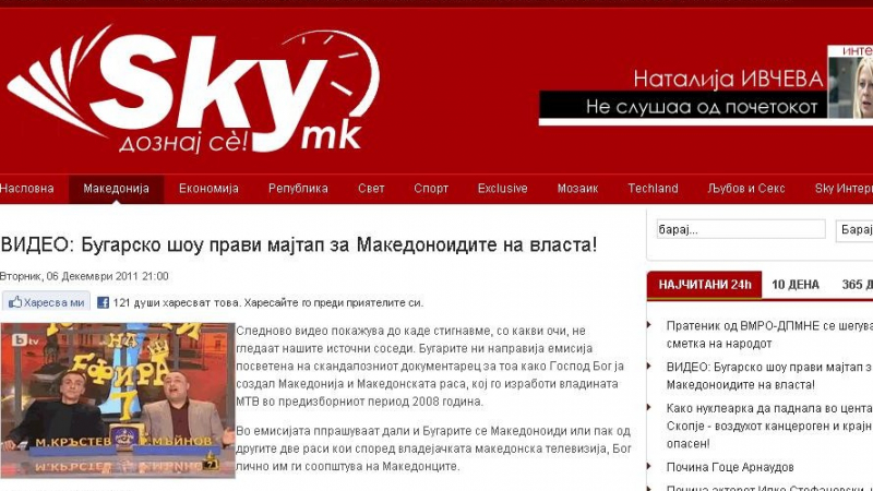 Клип на &quot;Господари на ефира&quot; стана хит в Македония