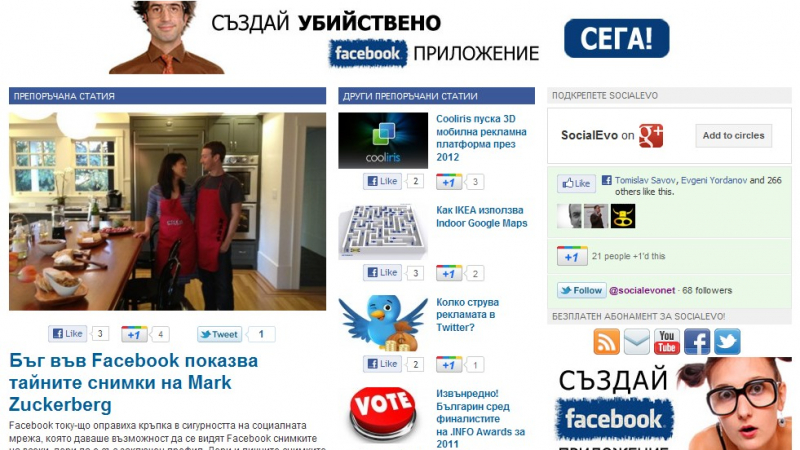 Български сайт внася ред в хаоса из социалните мрежи 