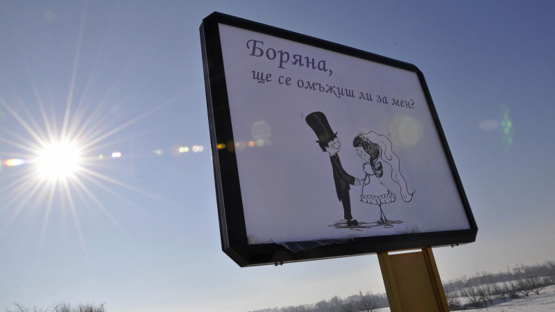 Хасковски мераклия предложи брак с билборд