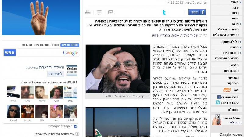 Израелски сайт: &quot;Хизбула&quot; подготвя атентат в България