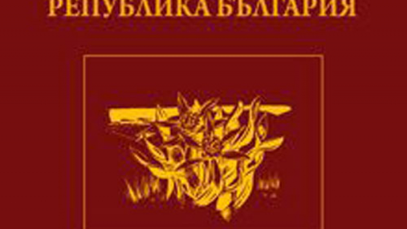 Червената книга на България вече е в Интернет