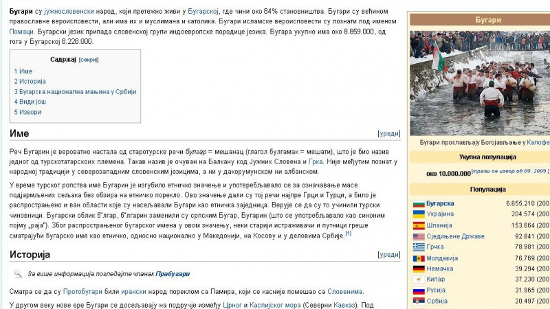 В сръбската Уикипедия: &quot;българин&quot; - дума от старотурски, &quot;мелез&quot;