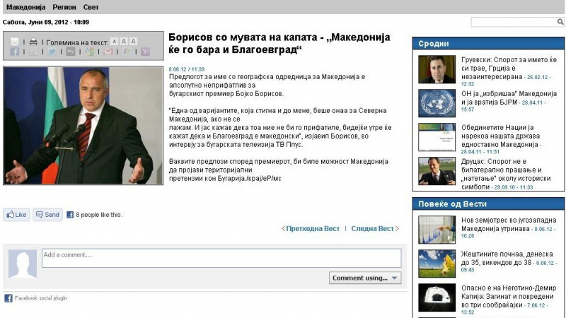 Македонската преса: Борисов изплашен да не окупираме България!