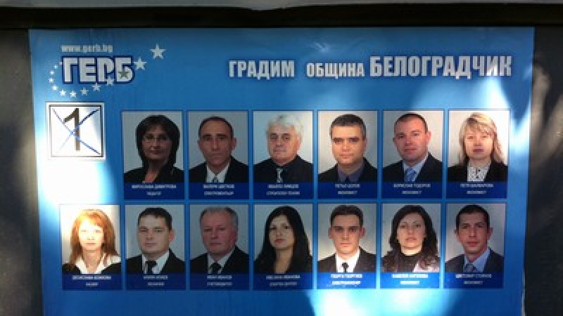 ГЕРБ води на изборите в Белоградчик 