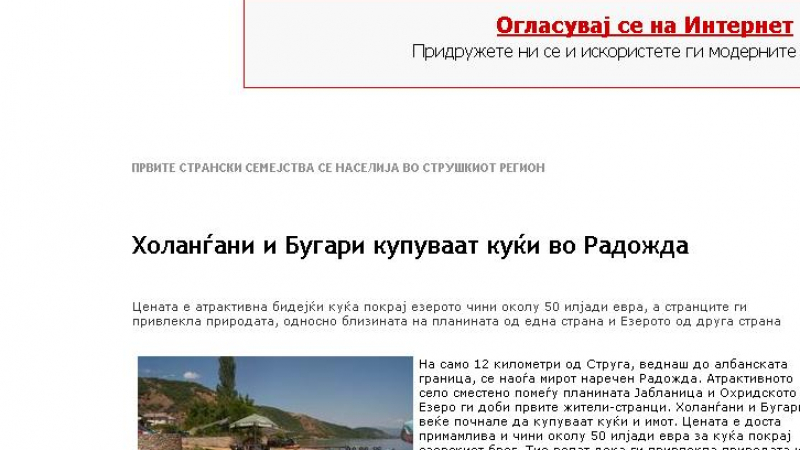 Македонски вестник: Българи и холандци изкупуват къщи около Охридското езеро!