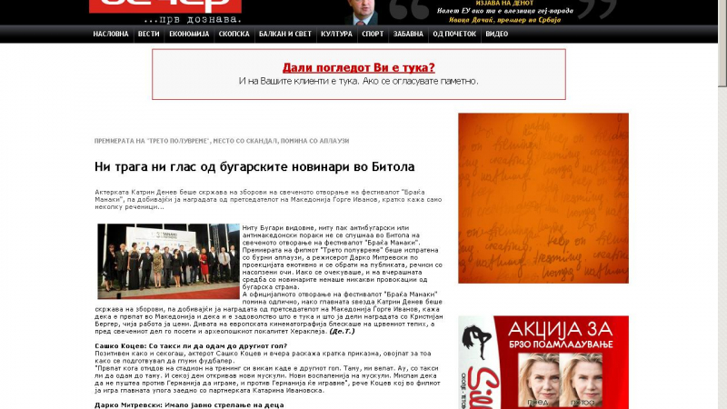 Режисьорът Дарко Митревски: Българите убиваха 15-годишни деца!