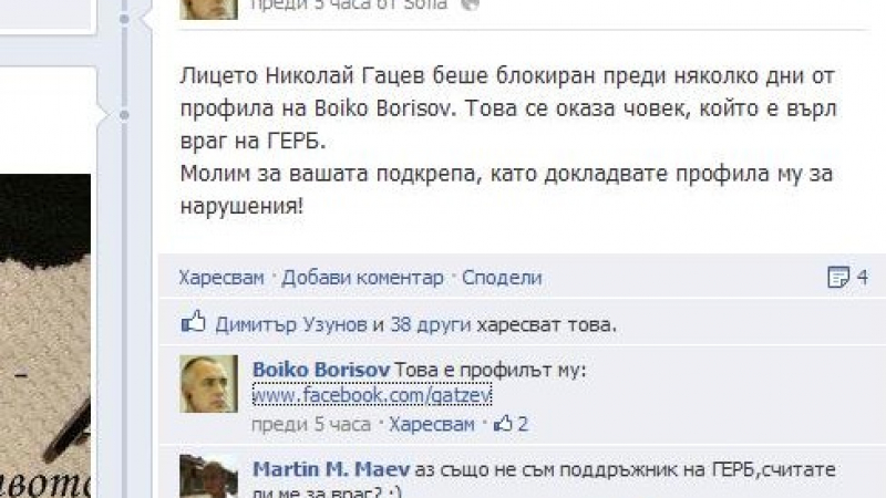 Чистят мним профил на Бойко от врагове във Фейсбук