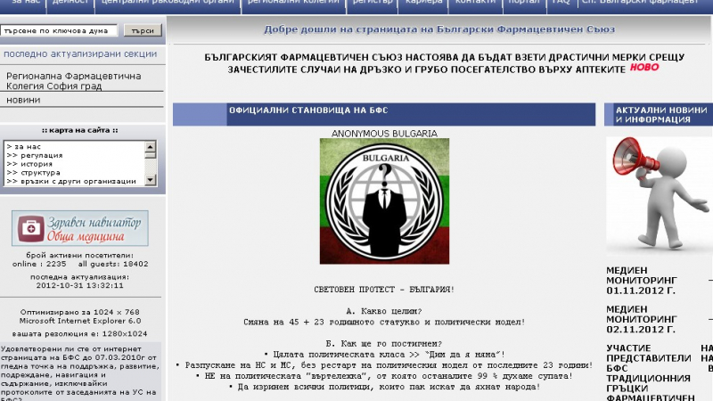 ”Анонимните” хакнаха сайта на Българския фармацевтичен съюз