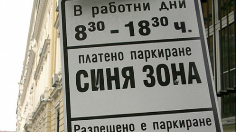 Над 1 млн. лева на месец за Общината от паркиране в София