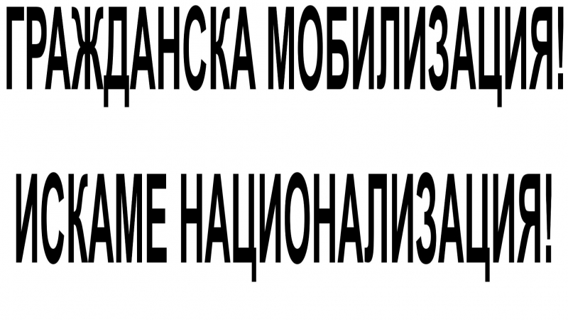 23.12.1947 г.: Държавата национализира индустриални и минни предприятия