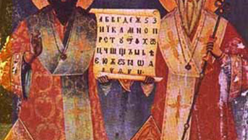 14.2.869 г.: В Рим умира Константин-Кирил Философ