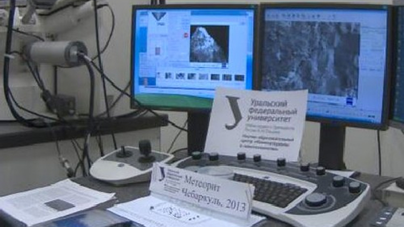 На живо в БЛИЦ: Уралските учени показват челябинския метеорит в пряк ефир 