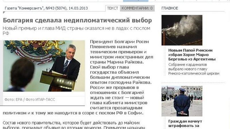 Руски вестник: Москва не трябва да чака пробив в отношенията с България 