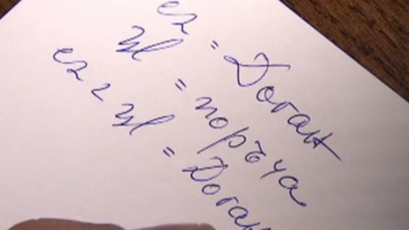 Стенографите в парламента пишат Цецка Цачева с 6 знака