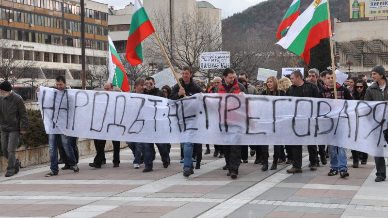 В Благоевград протестираха кротко 