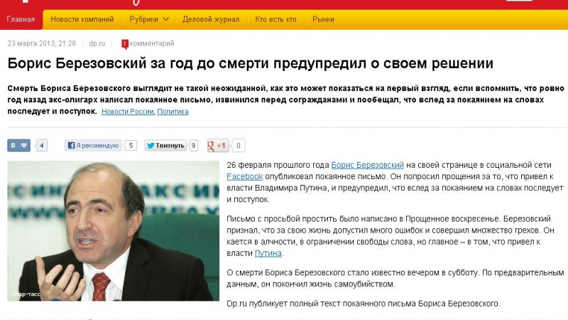 Березовски се покаял в писмо, че е довел Путин на власт и загатнал за самоубийство