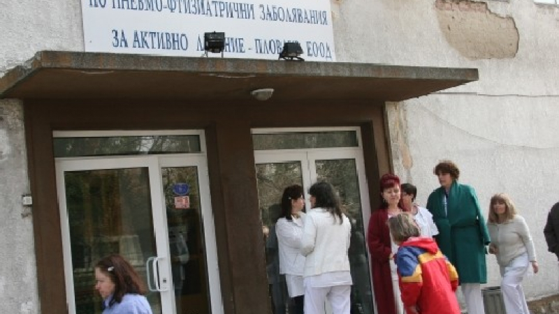 Тревога в Пловдив: Има скрита туберкулоза