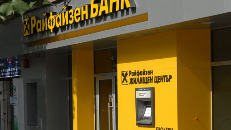 Райфайзен Банк Интернешънъл с награда за най-добра банка