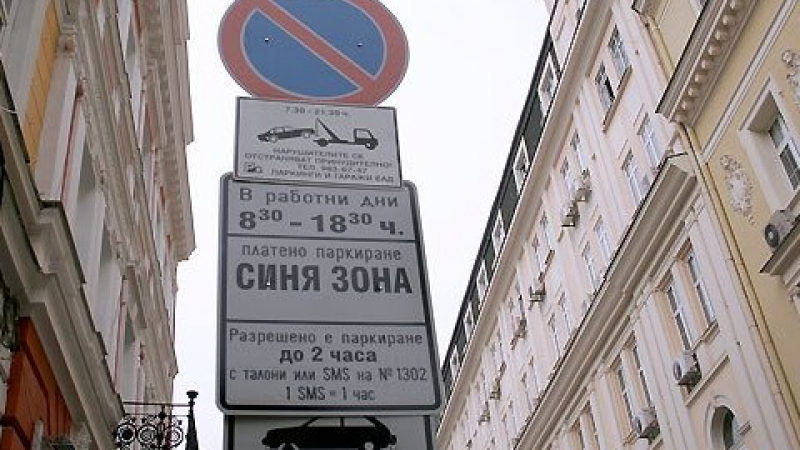 Спортни срещи ограничават движението и паркирането в центъра на София