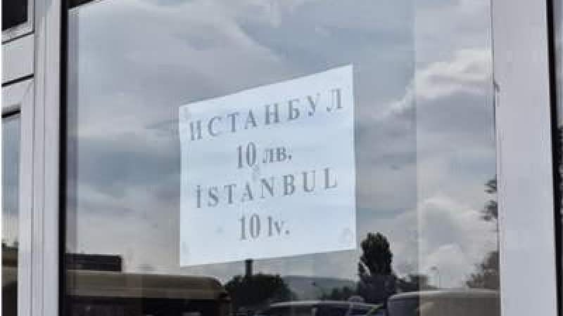 Бунтовете в Турция смъкнаха билетите Кърджали - Истанбул на 10 лв.