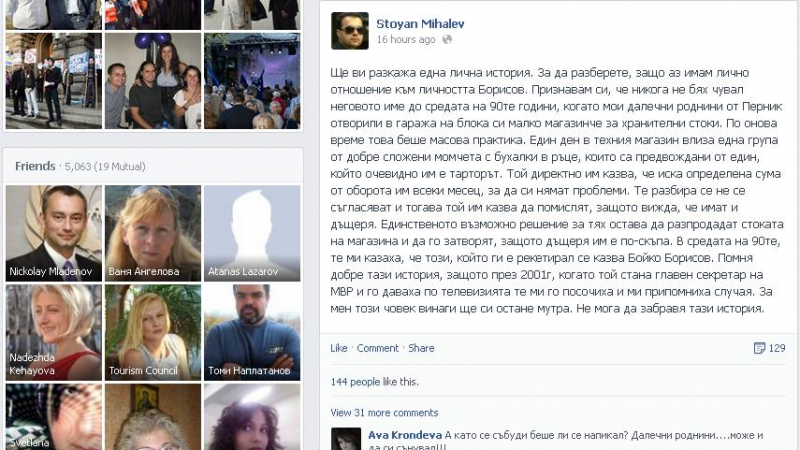 Певецът Стоян Михалев: Бойко Борисов рекетираше мои роднини с бухалка!