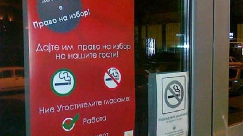 Скачени съдове: И македонците връщат пушенето на закрито