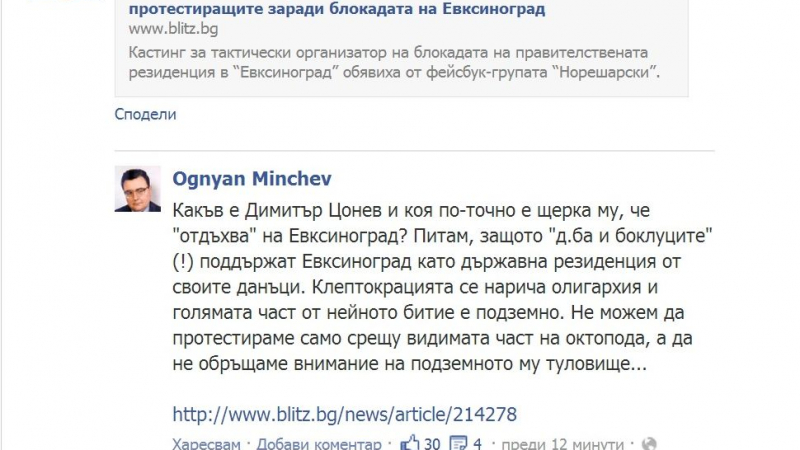 Огнян Минчев побесня от щерката на Митко Цонев: Коя е тя, че отдъхва в Евксиноград