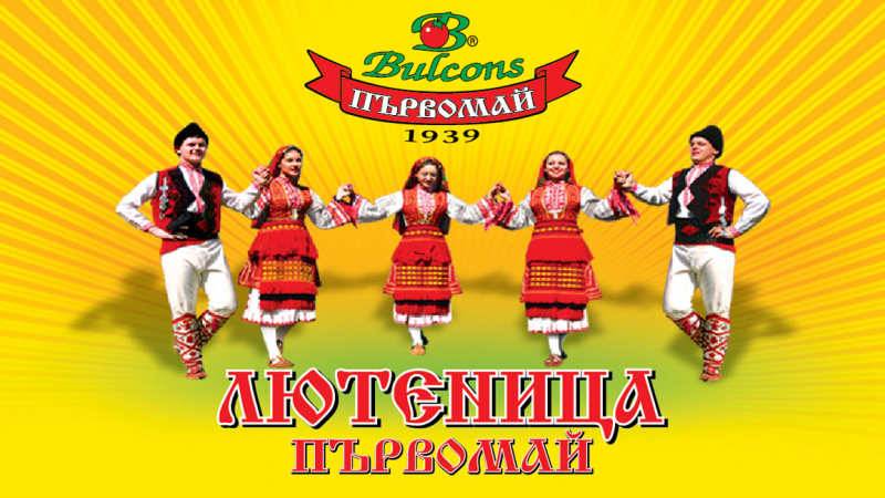 Брюксел призна лютеницата с хорото на етикета за български продукт
