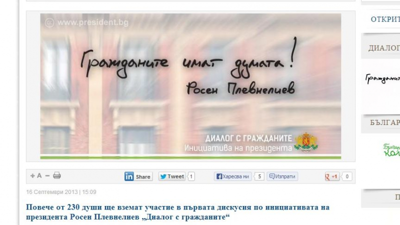 Президентството размотава граждани, желаещи да се включат в дебата с Плевнелиев