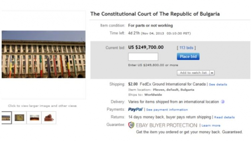 Продават Конституционния съд за 249 000 долара