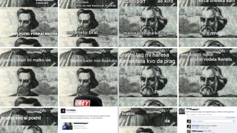 Мотикаря се гаври с Кирил и Методий във Фейсбук! (СНИМКИ)